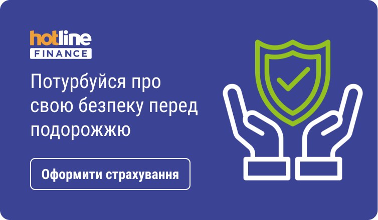 Потурбуйся про свою безпеку перед подорожжю