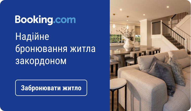 Надійне бронювання житла закордоном